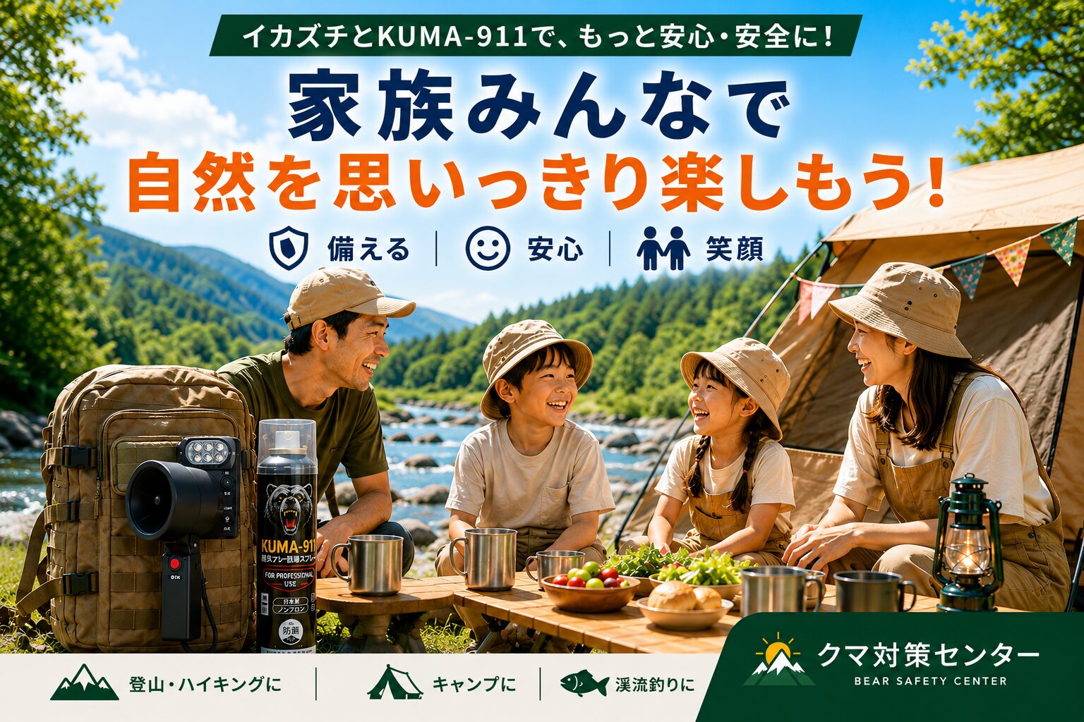 登山とキャンプのクマ対策を解説する記事のアイキャッチ画像