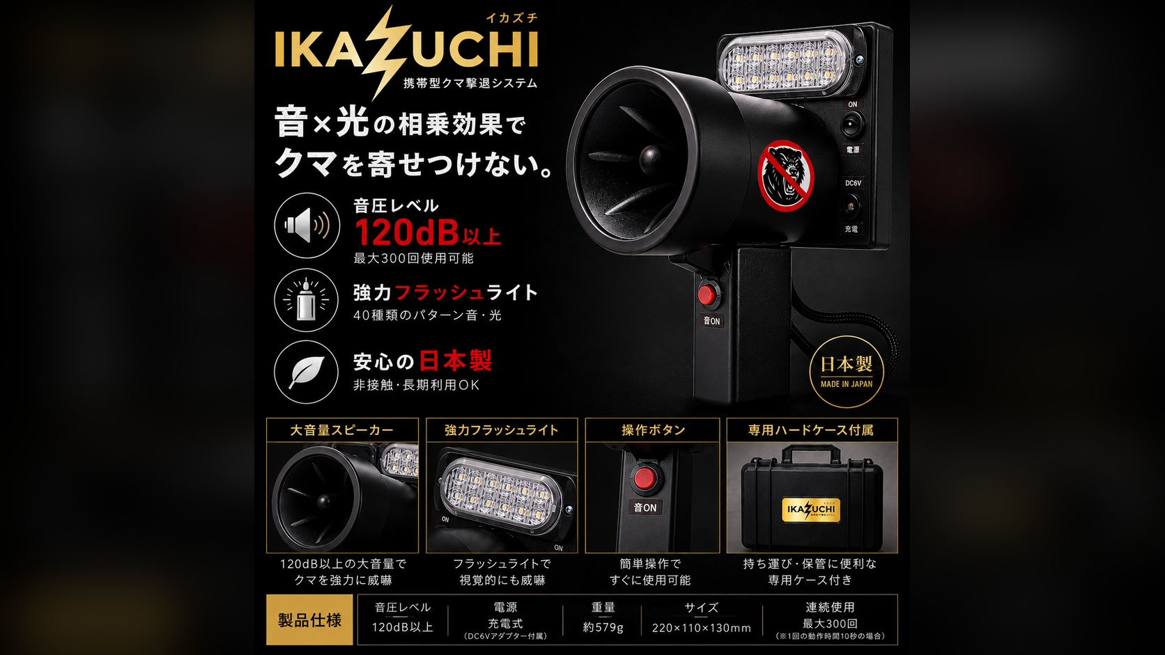 IKAZUCHI クマ対策機器の公式LPへ