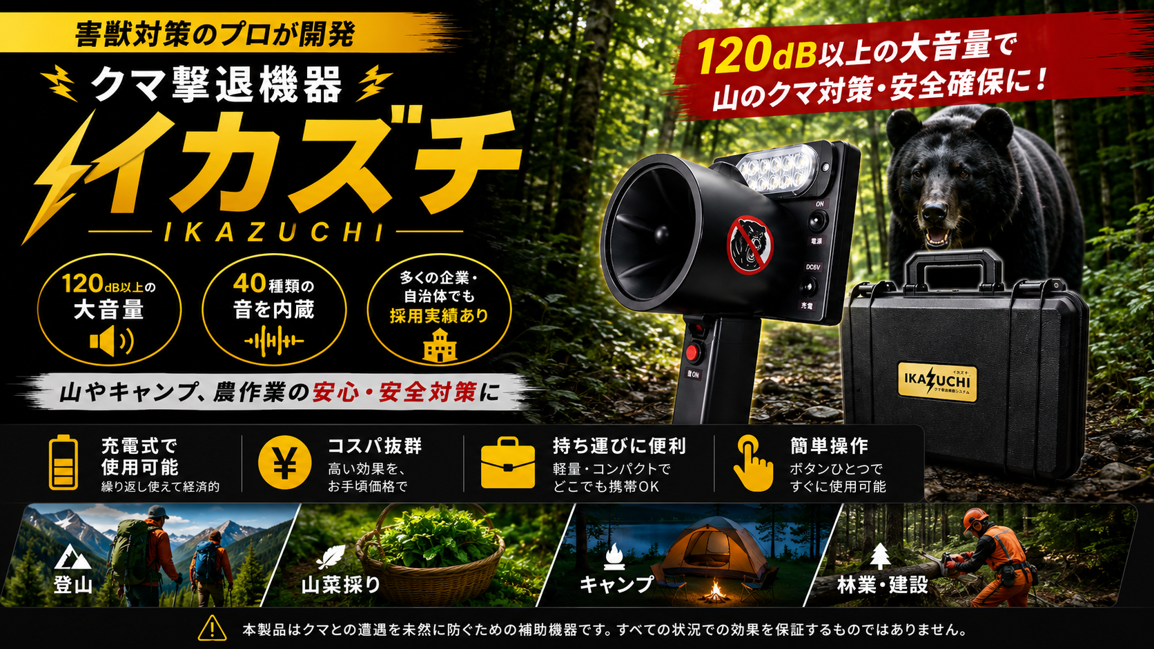 IKAZUCHI クマ対策機器の公式LPへ