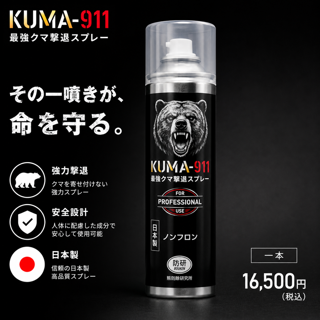 KUMA-911 クマ対策用撃退スプレーの商品ページへ